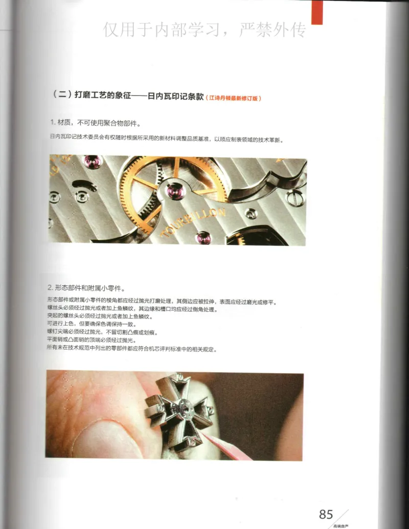 名表通鉴_X017-奢侈品鉴定教程最新合集_5、寄卖行鉴定全套手册合集6套_手表鉴定资料