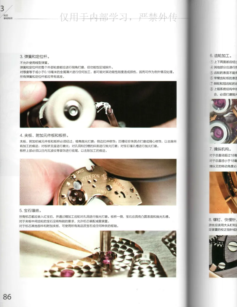 名表通鉴_X017-奢侈品鉴定教程最新合集_5、寄卖行鉴定全套手册合集6套_手表鉴定资料