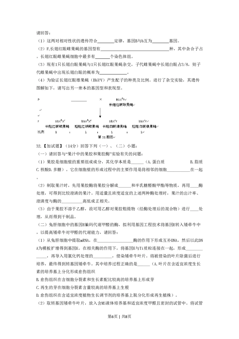 2016年高考生物试卷（浙江）（4月）（空白卷）_生物历年高考真题_新&middot;PDF版2008-2025&middot;高考生物真题_生物（按试卷类型分类）2008-2025_自主命题卷&middot;生物（2008-2025）