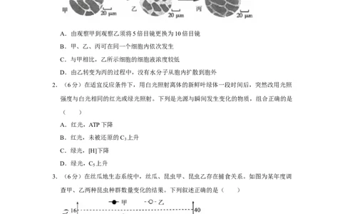 2016年高考生物试卷（天津）（空白卷）_生物历年高考真题_新&middot;Word版2008-2025&middot;高考生物真题_生物（按年份分类）2008-2025_2016&middot;高考生物真题