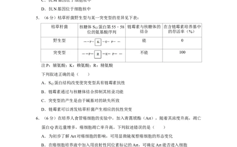 2016年高考生物试卷（天津）（空白卷）_生物历年高考真题_新&middot;Word版2008-2025&middot;高考生物真题_生物（按年份分类）2008-2025_2016&middot;高考生物真题