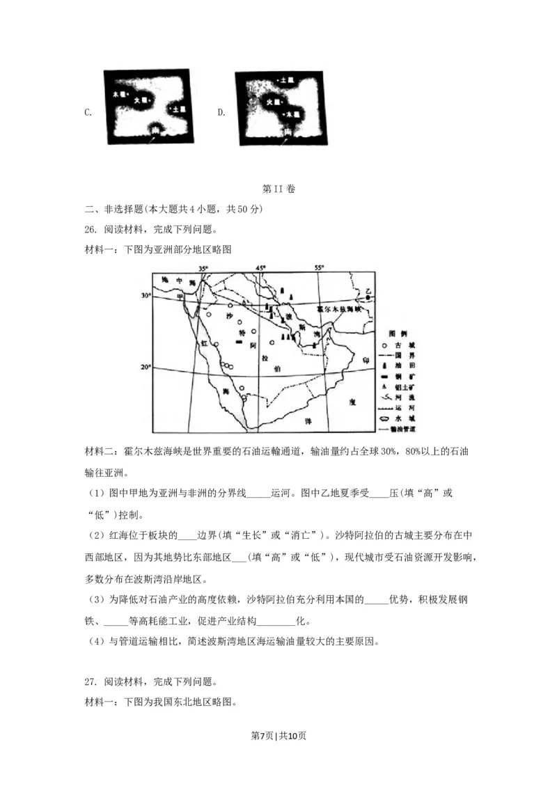 2018年高考地理试卷（浙江）（4月）（空白卷）_地理历年高考真题_新&middot;Word版2008-2025&middot;高考地理真题_地理（按试卷类型分类）2008-2025_自主命题卷&middot;地理（2008-2025）