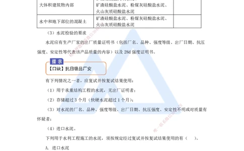 07.2025马丽娜-3D实景通关-第1章（6）水工建筑材料1_2026年一级建造师_2026年一建水利_2025年一建水利SVIP_02-基础精讲✿高端面授✿深度强化_20-水利《实景精讲通关》马丽娜HX_讲义