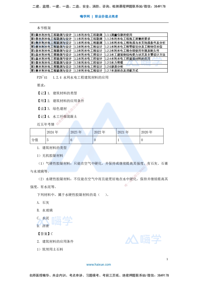 07.2025马丽娜-3D实景通关-第1章（6）水工建筑材料1_2026年一级建造师_2026年一建水利_2025年一建水利SVIP_02-基础精讲✿高端面授✿深度强化_20-水利《实景精讲通关》马丽娜HX_讲义
