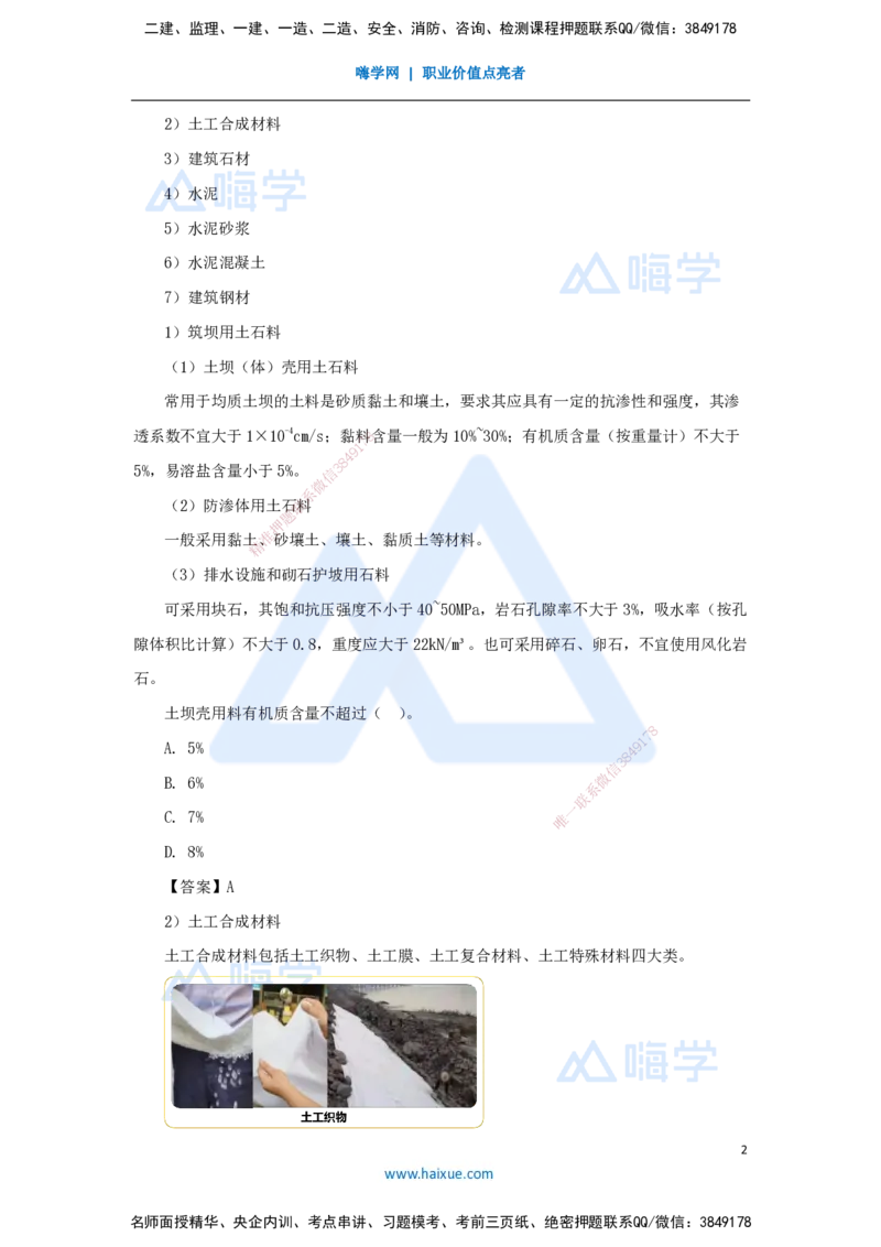 07.2025马丽娜-3D实景通关-第1章（6）水工建筑材料1_2026年一级建造师_2026年一建水利_2025年一建水利SVIP_02-基础精讲✿高端面授✿深度强化_20-水利《实景精讲通关》马丽娜HX_讲义