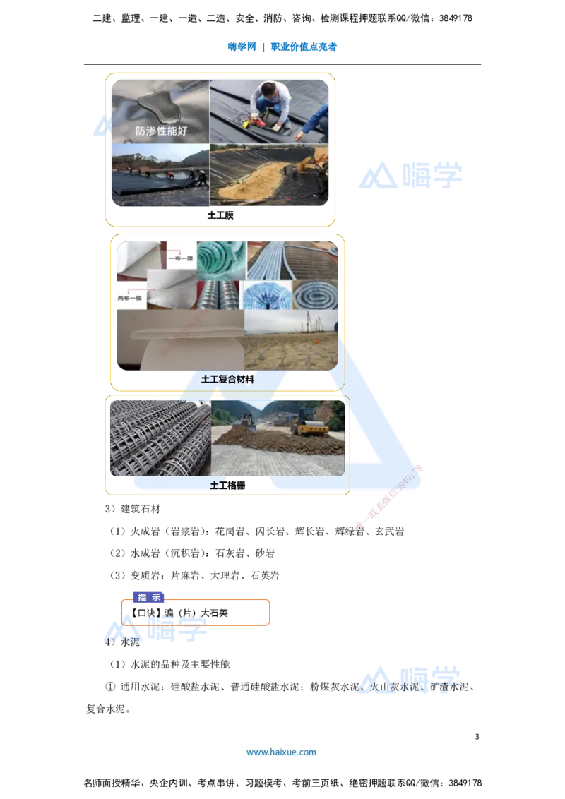 07.2025马丽娜-3D实景通关-第1章（6）水工建筑材料1_2026年一级建造师_2026年一建水利_2025年一建水利SVIP_02-基础精讲✿高端面授✿深度强化_20-水利《实景精讲通关》马丽娜HX_讲义