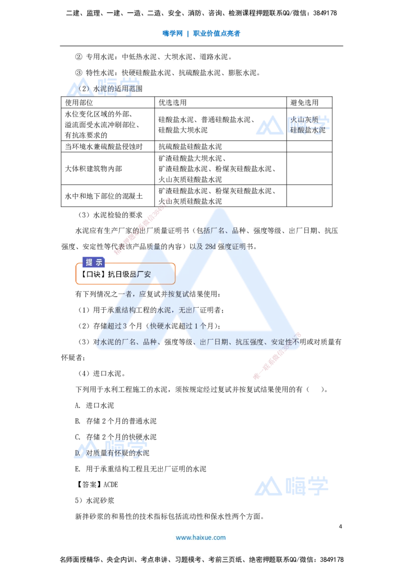 07.2025马丽娜-3D实景通关-第1章（6）水工建筑材料1_2026年一级建造师_2026年一建水利_2025年一建水利SVIP_02-基础精讲✿高端面授✿深度强化_20-水利《实景精讲通关》马丽娜HX_讲义