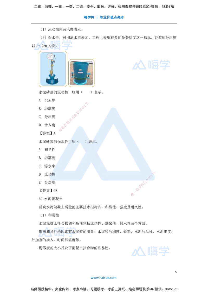 07.2025马丽娜-3D实景通关-第1章（6）水工建筑材料1_2026年一级建造师_2026年一建水利_2025年一建水利SVIP_02-基础精讲✿高端面授✿深度强化_20-水利《实景精讲通关》马丽娜HX_讲义
