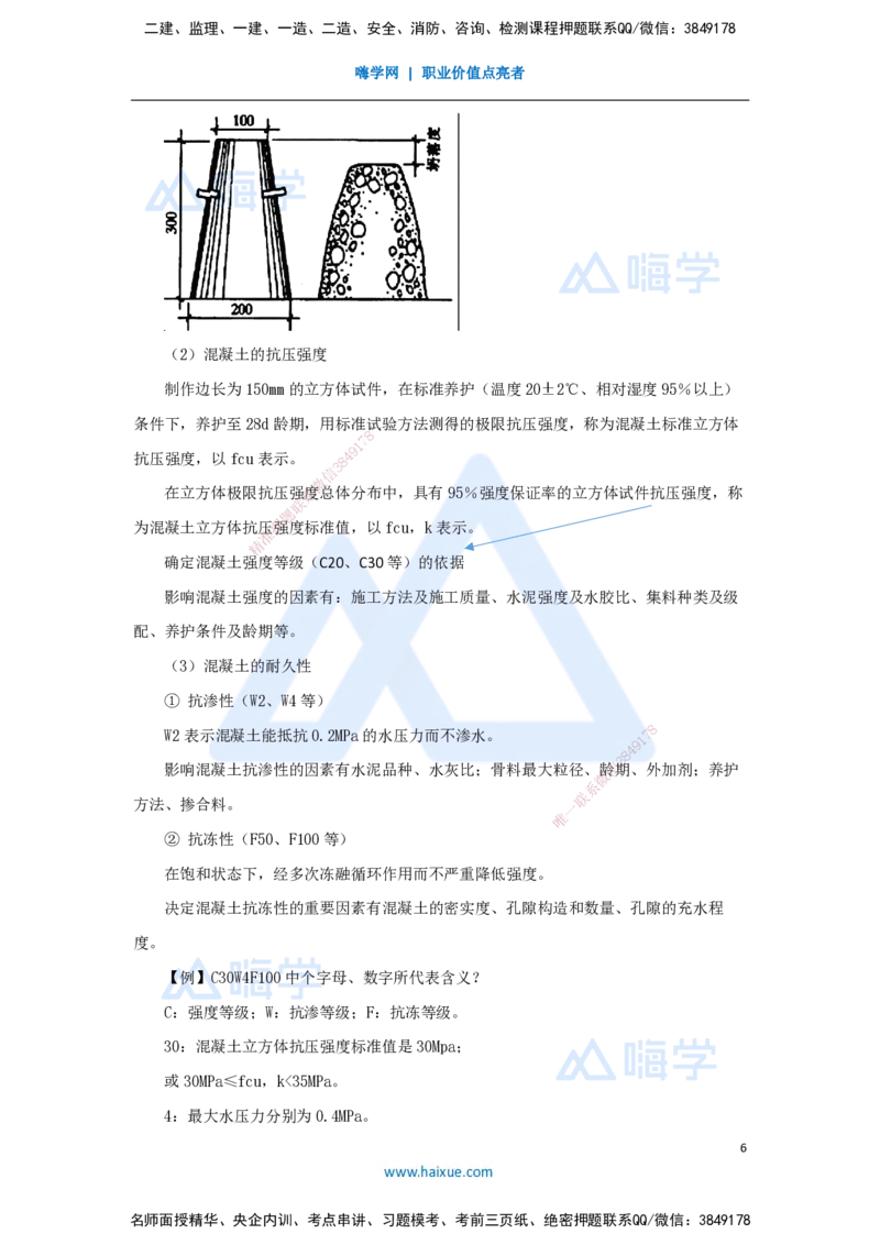 07.2025马丽娜-3D实景通关-第1章（6）水工建筑材料1_2026年一级建造师_2026年一建水利_2025年一建水利SVIP_02-基础精讲✿高端面授✿深度强化_20-水利《实景精讲通关》马丽娜HX_讲义