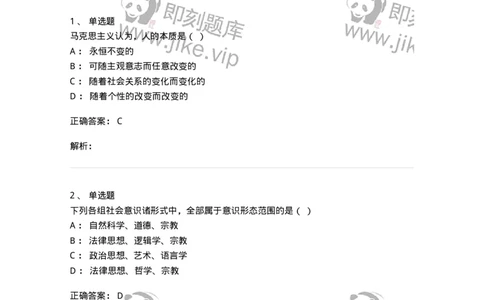 1604-2025年军队文职人员招聘考试《哲学》模拟预测1-137716_军队文职(1)_01.军队文职真题-专业课_（全）版本一（历年真题+章节练习+模拟题）_哲学(军队文职)_预测模拟_题目+解析