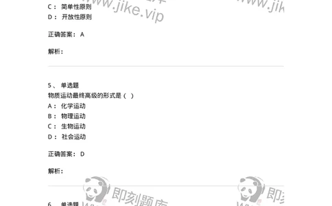 1604-2025年军队文职人员招聘考试《哲学》模拟预测1-137716_军队文职(1)_01.军队文职真题-专业课_（全）版本一（历年真题+章节练习+模拟题）_哲学(军队文职)_预测模拟_题目+解析