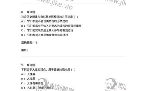 1604-2025年军队文职人员招聘考试《哲学》模拟预测1-137716_军队文职(1)_01.军队文职真题-专业课_（全）版本一（历年真题+章节练习+模拟题）_哲学(军队文职)_预测模拟_题目+解析