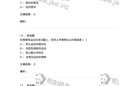 1604-2025年军队文职人员招聘考试《哲学》模拟预测1-137716_军队文职(1)_01.军队文职真题-专业课_（全）版本一（历年真题+章节练习+模拟题）_哲学(军队文职)_预测模拟_题目+解析