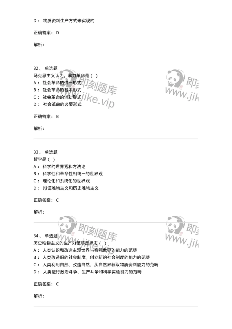 1604-2025年军队文职人员招聘考试《哲学》模拟预测1-137716_军队文职(1)_01.军队文职真题-专业课_（全）版本一（历年真题+章节练习+模拟题）_哲学(军队文职)_预测模拟_题目+解析