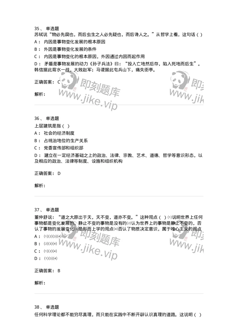 1604-2025年军队文职人员招聘考试《哲学》模拟预测1-137716_军队文职(1)_01.军队文职真题-专业课_（全）版本一（历年真题+章节练习+模拟题）_哲学(军队文职)_预测模拟_题目+解析