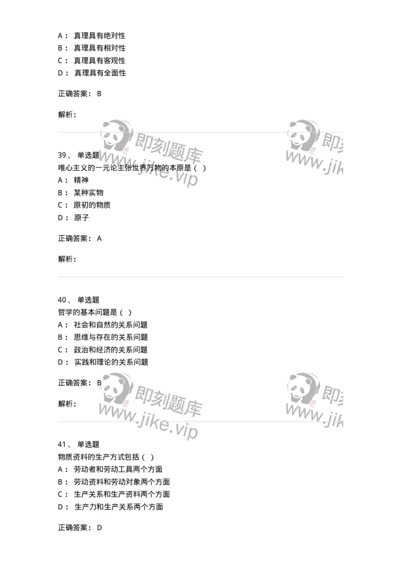 1604-2025年军队文职人员招聘考试《哲学》模拟预测1-137716_军队文职(1)_01.军队文职真题-专业课_（全）版本一（历年真题+章节练习+模拟题）_哲学(军队文职)_预测模拟_题目+解析