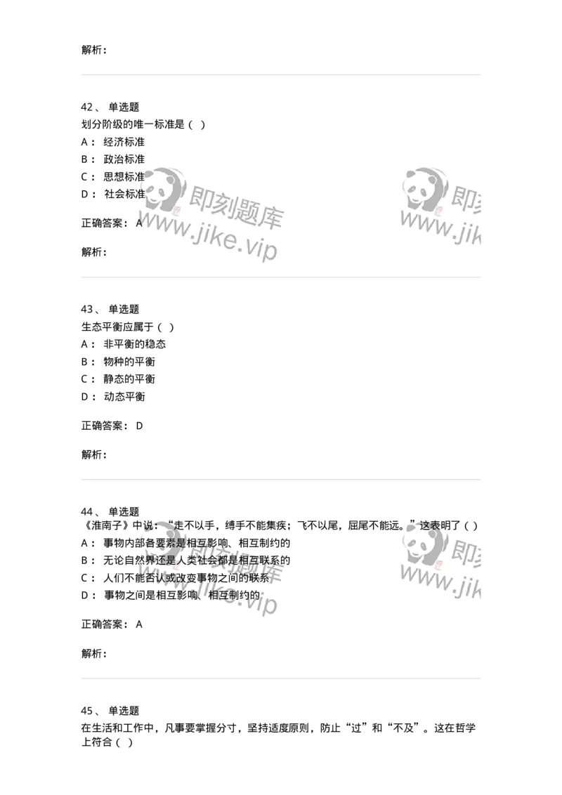 1604-2025年军队文职人员招聘考试《哲学》模拟预测1-137716_军队文职(1)_01.军队文职真题-专业课_（全）版本一（历年真题+章节练习+模拟题）_哲学(军队文职)_预测模拟_题目+解析