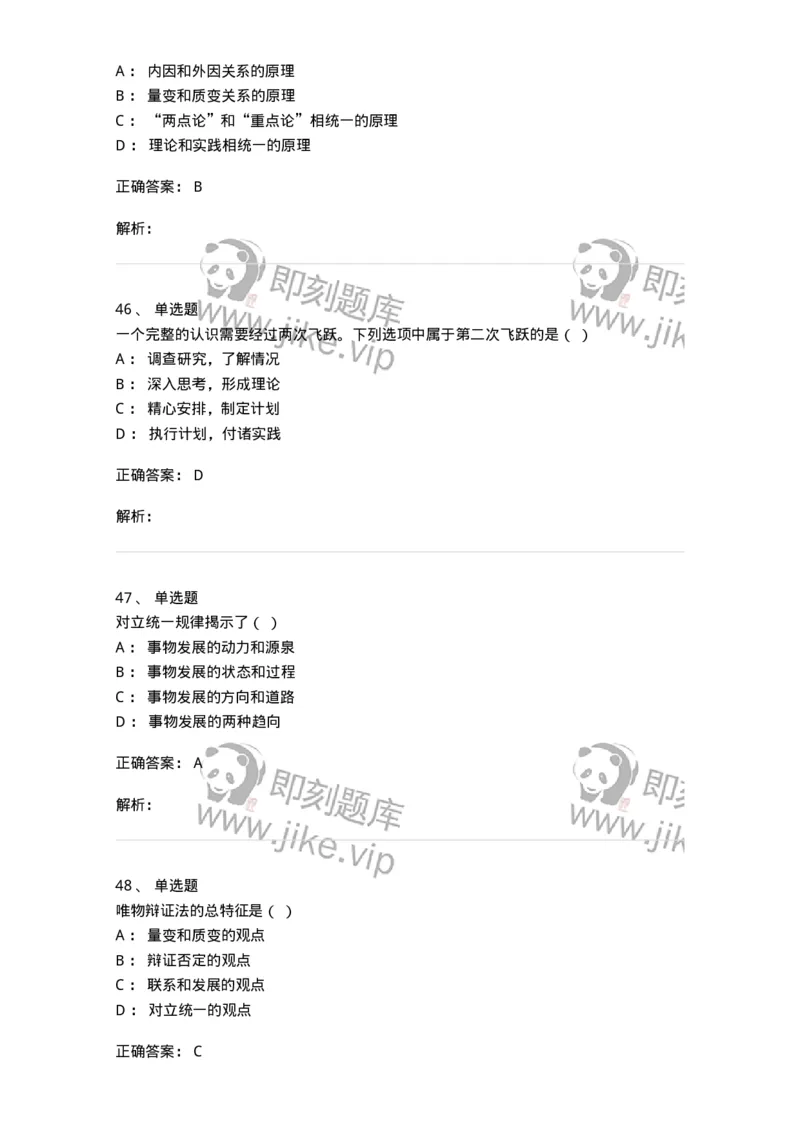 1604-2025年军队文职人员招聘考试《哲学》模拟预测1-137716_军队文职(1)_01.军队文职真题-专业课_（全）版本一（历年真题+章节练习+模拟题）_哲学(军队文职)_预测模拟_题目+解析
