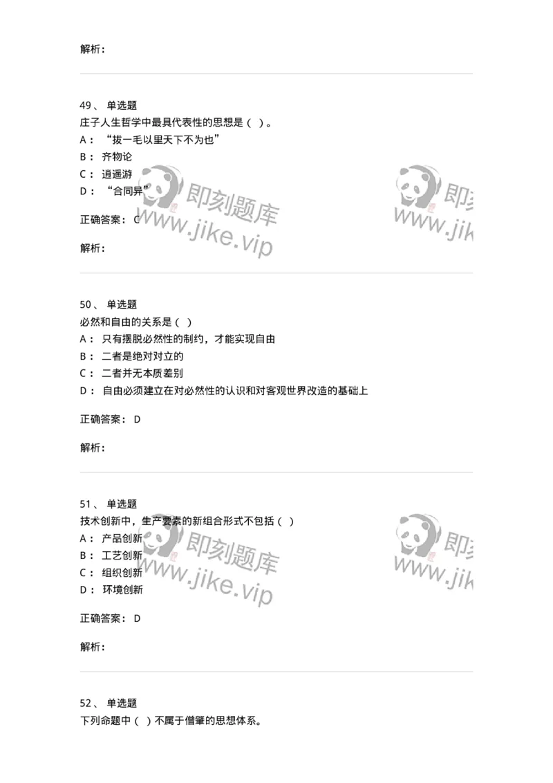 1604-2025年军队文职人员招聘考试《哲学》模拟预测1-137716_军队文职(1)_01.军队文职真题-专业课_（全）版本一（历年真题+章节练习+模拟题）_哲学(军队文职)_预测模拟_题目+解析