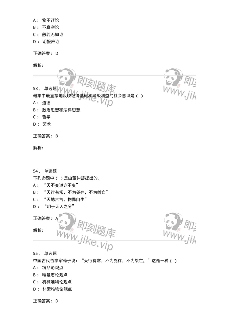 1604-2025年军队文职人员招聘考试《哲学》模拟预测1-137716_军队文职(1)_01.军队文职真题-专业课_（全）版本一（历年真题+章节练习+模拟题）_哲学(军队文职)_预测模拟_题目+解析