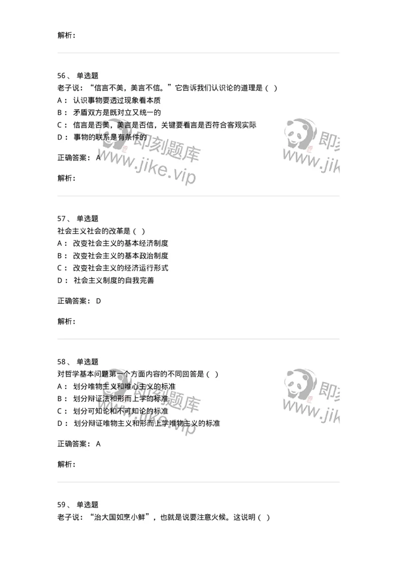 1604-2025年军队文职人员招聘考试《哲学》模拟预测1-137716_军队文职(1)_01.军队文职真题-专业课_（全）版本一（历年真题+章节练习+模拟题）_哲学(军队文职)_预测模拟_题目+解析