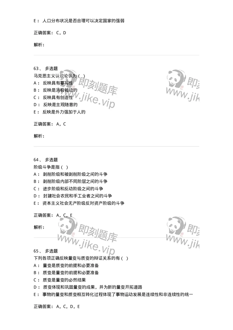 1604-2025年军队文职人员招聘考试《哲学》模拟预测1-137716_军队文职(1)_01.军队文职真题-专业课_（全）版本一（历年真题+章节练习+模拟题）_哲学(军队文职)_预测模拟_题目+解析