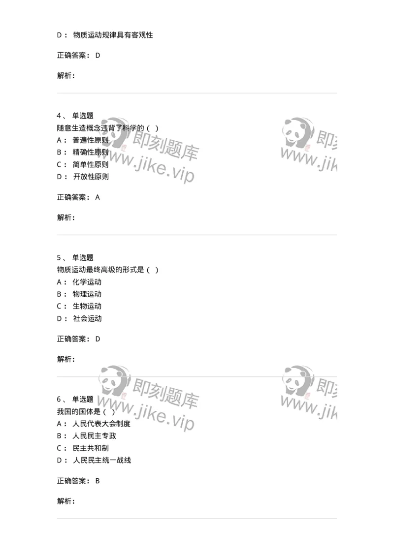 1604-2025年军队文职人员招聘考试《哲学》模拟预测1-137716_军队文职(1)_01.军队文职真题-专业课_（全）版本一（历年真题+章节练习+模拟题）_哲学(军队文职)_预测模拟_题目+解析