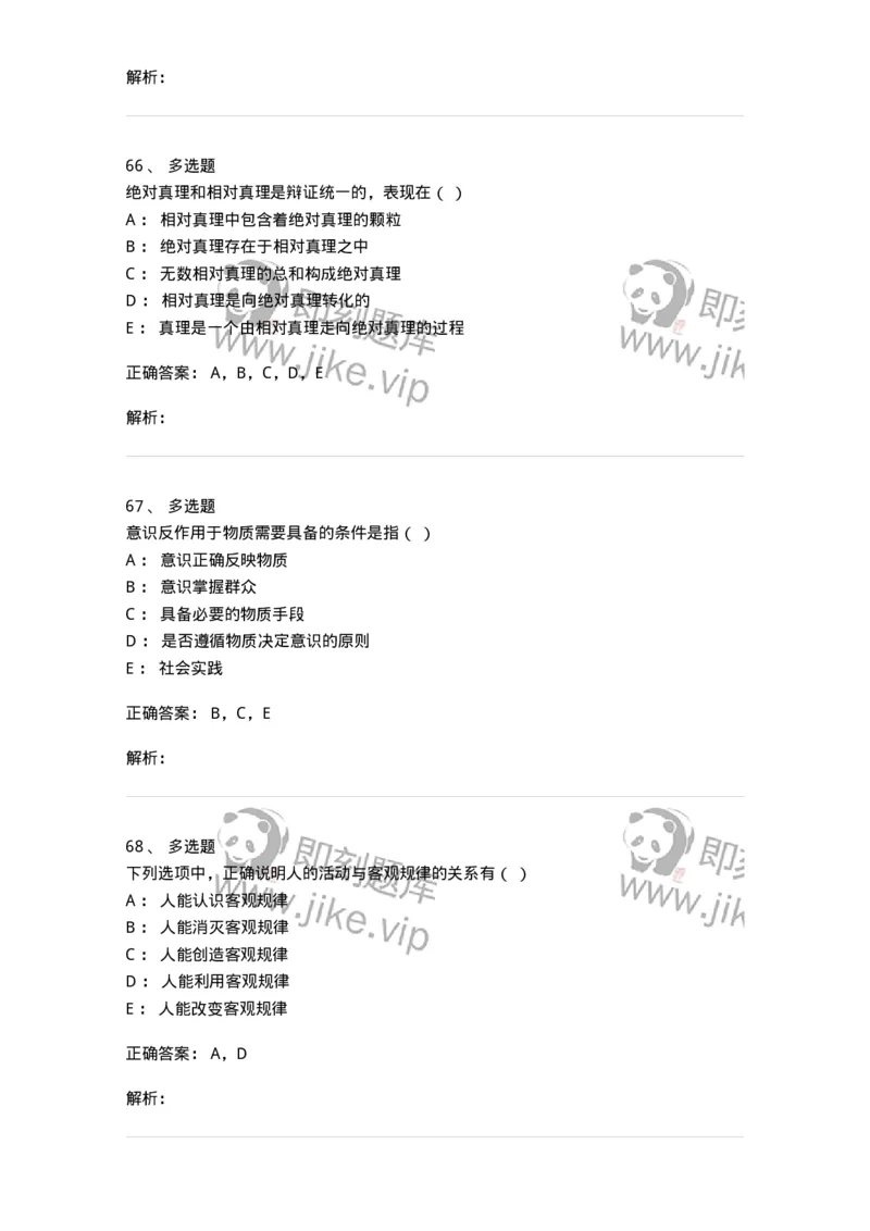 1604-2025年军队文职人员招聘考试《哲学》模拟预测1-137716_军队文职(1)_01.军队文职真题-专业课_（全）版本一（历年真题+章节练习+模拟题）_哲学(军队文职)_预测模拟_题目+解析