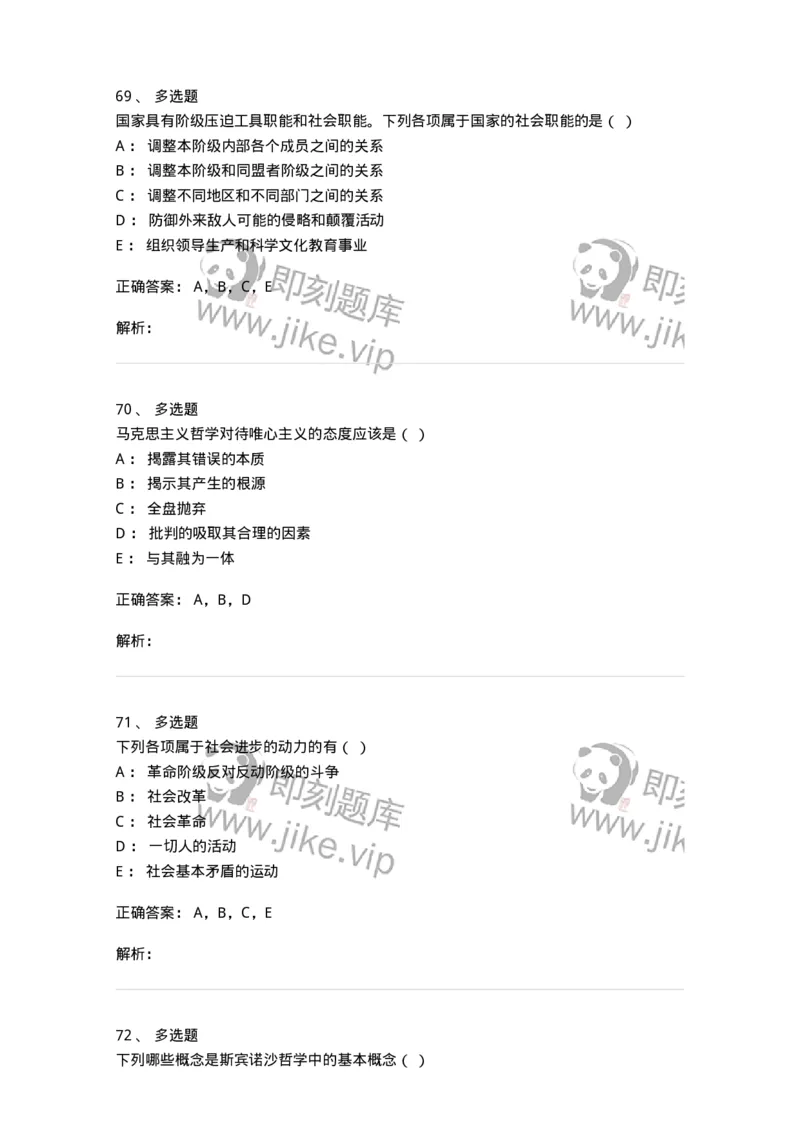 1604-2025年军队文职人员招聘考试《哲学》模拟预测1-137716_军队文职(1)_01.军队文职真题-专业课_（全）版本一（历年真题+章节练习+模拟题）_哲学(军队文职)_预测模拟_题目+解析