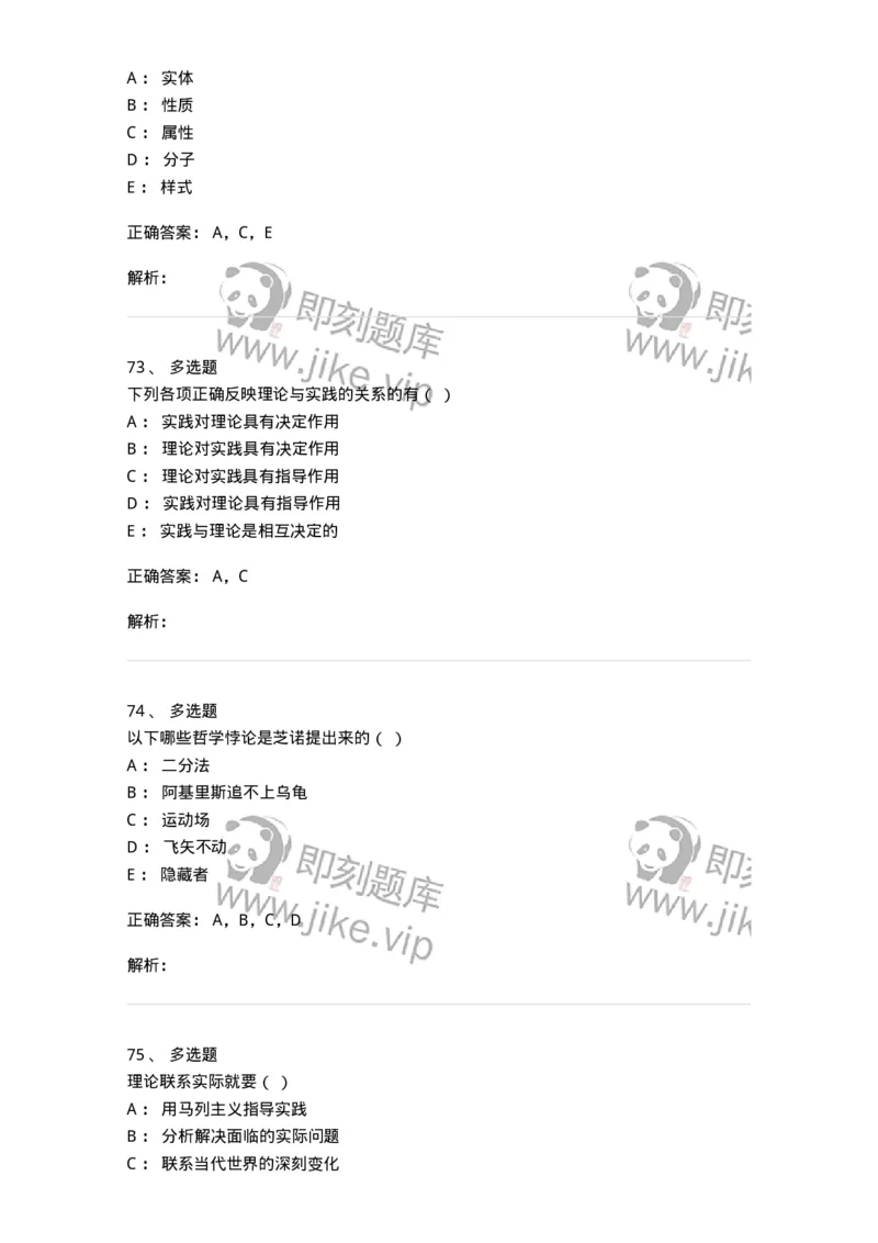 1604-2025年军队文职人员招聘考试《哲学》模拟预测1-137716_军队文职(1)_01.军队文职真题-专业课_（全）版本一（历年真题+章节练习+模拟题）_哲学(军队文职)_预测模拟_题目+解析