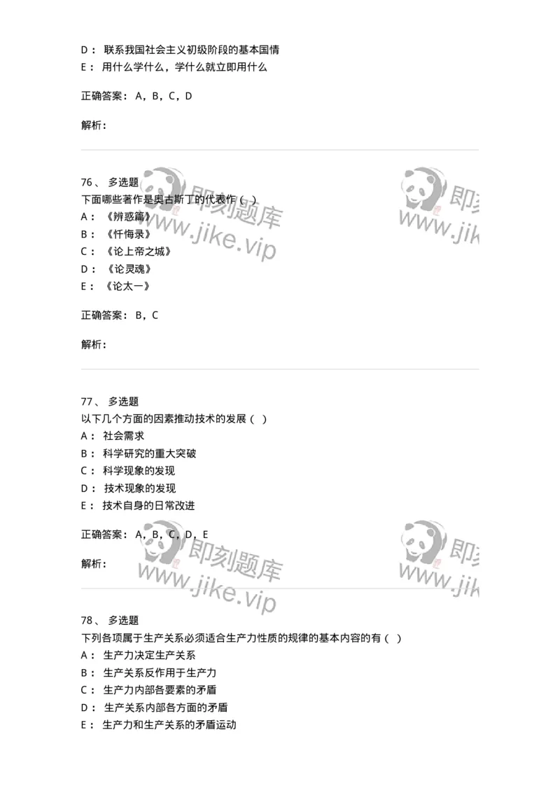 1604-2025年军队文职人员招聘考试《哲学》模拟预测1-137716_军队文职(1)_01.军队文职真题-专业课_（全）版本一（历年真题+章节练习+模拟题）_哲学(军队文职)_预测模拟_题目+解析