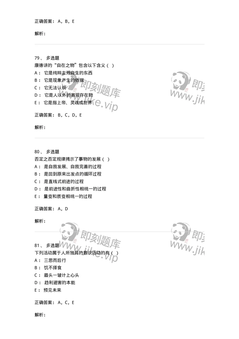 1604-2025年军队文职人员招聘考试《哲学》模拟预测1-137716_军队文职(1)_01.军队文职真题-专业课_（全）版本一（历年真题+章节练习+模拟题）_哲学(军队文职)_预测模拟_题目+解析
