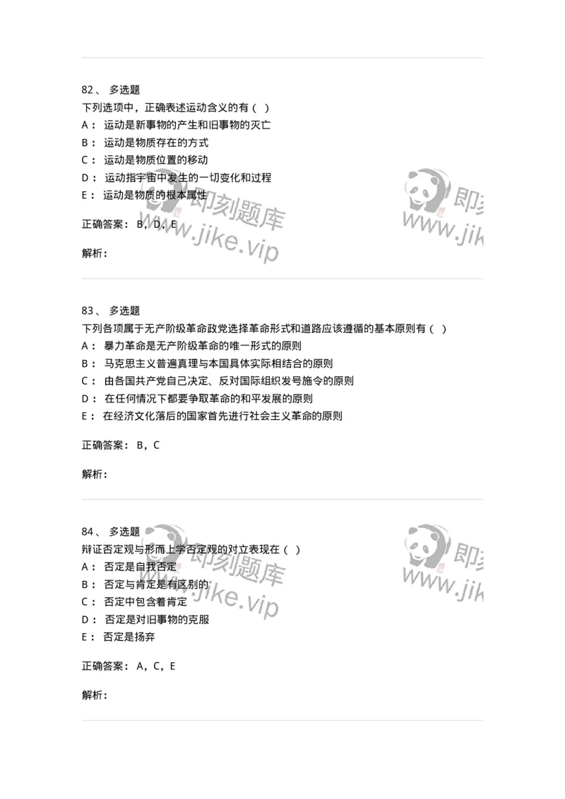 1604-2025年军队文职人员招聘考试《哲学》模拟预测1-137716_军队文职(1)_01.军队文职真题-专业课_（全）版本一（历年真题+章节练习+模拟题）_哲学(军队文职)_预测模拟_题目+解析