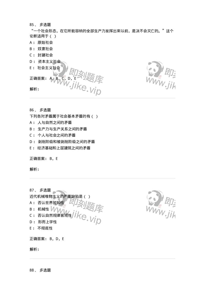 1604-2025年军队文职人员招聘考试《哲学》模拟预测1-137716_军队文职(1)_01.军队文职真题-专业课_（全）版本一（历年真题+章节练习+模拟题）_哲学(军队文职)_预测模拟_题目+解析