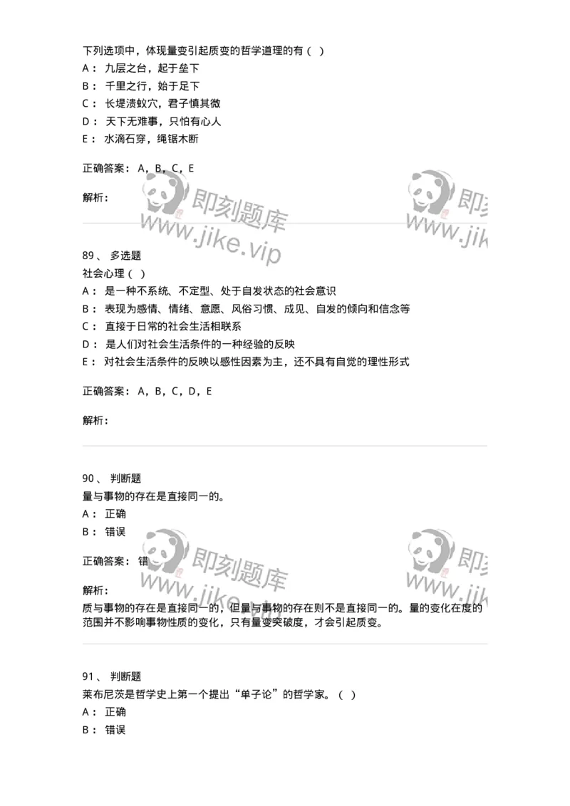 1604-2025年军队文职人员招聘考试《哲学》模拟预测1-137716_军队文职(1)_01.军队文职真题-专业课_（全）版本一（历年真题+章节练习+模拟题）_哲学(军队文职)_预测模拟_题目+解析