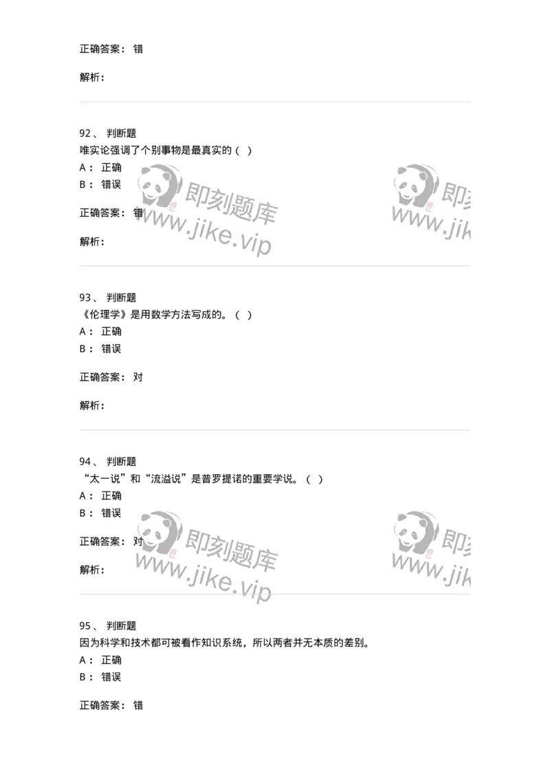 1604-2025年军队文职人员招聘考试《哲学》模拟预测1-137716_军队文职(1)_01.军队文职真题-专业课_（全）版本一（历年真题+章节练习+模拟题）_哲学(军队文职)_预测模拟_题目+解析