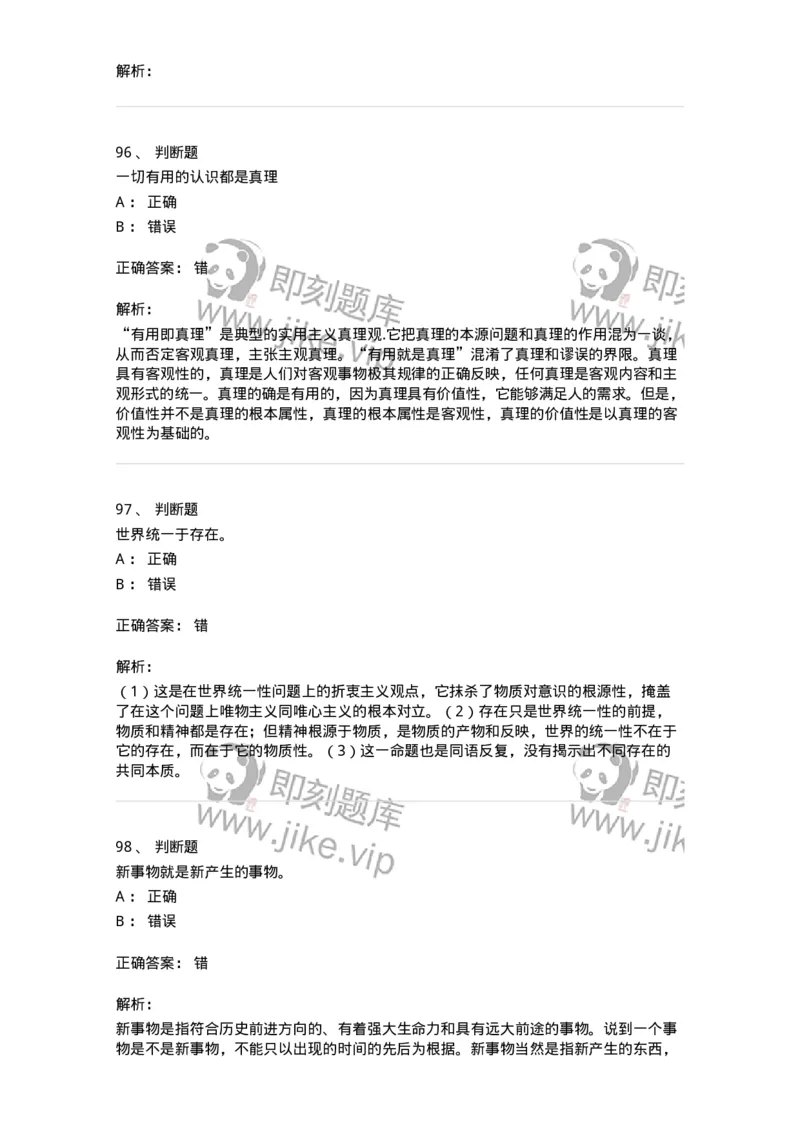 1604-2025年军队文职人员招聘考试《哲学》模拟预测1-137716_军队文职(1)_01.军队文职真题-专业课_（全）版本一（历年真题+章节练习+模拟题）_哲学(军队文职)_预测模拟_题目+解析