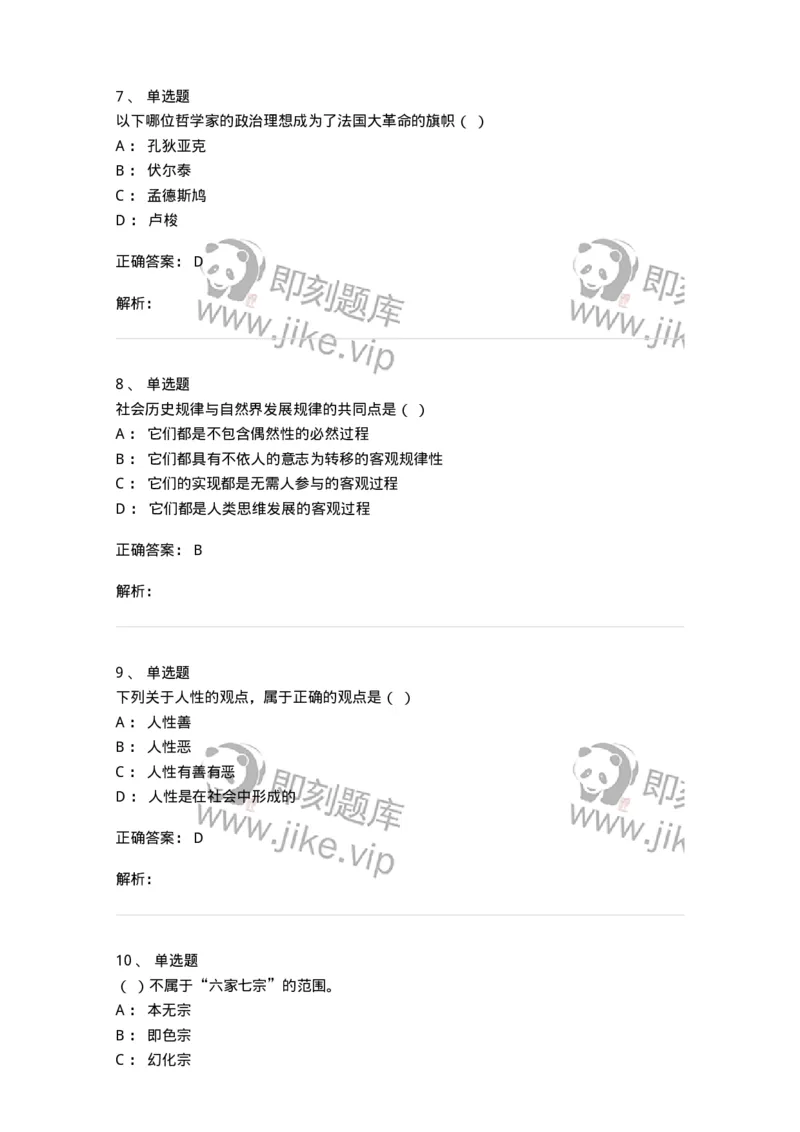 1604-2025年军队文职人员招聘考试《哲学》模拟预测1-137716_军队文职(1)_01.军队文职真题-专业课_（全）版本一（历年真题+章节练习+模拟题）_哲学(军队文职)_预测模拟_题目+解析