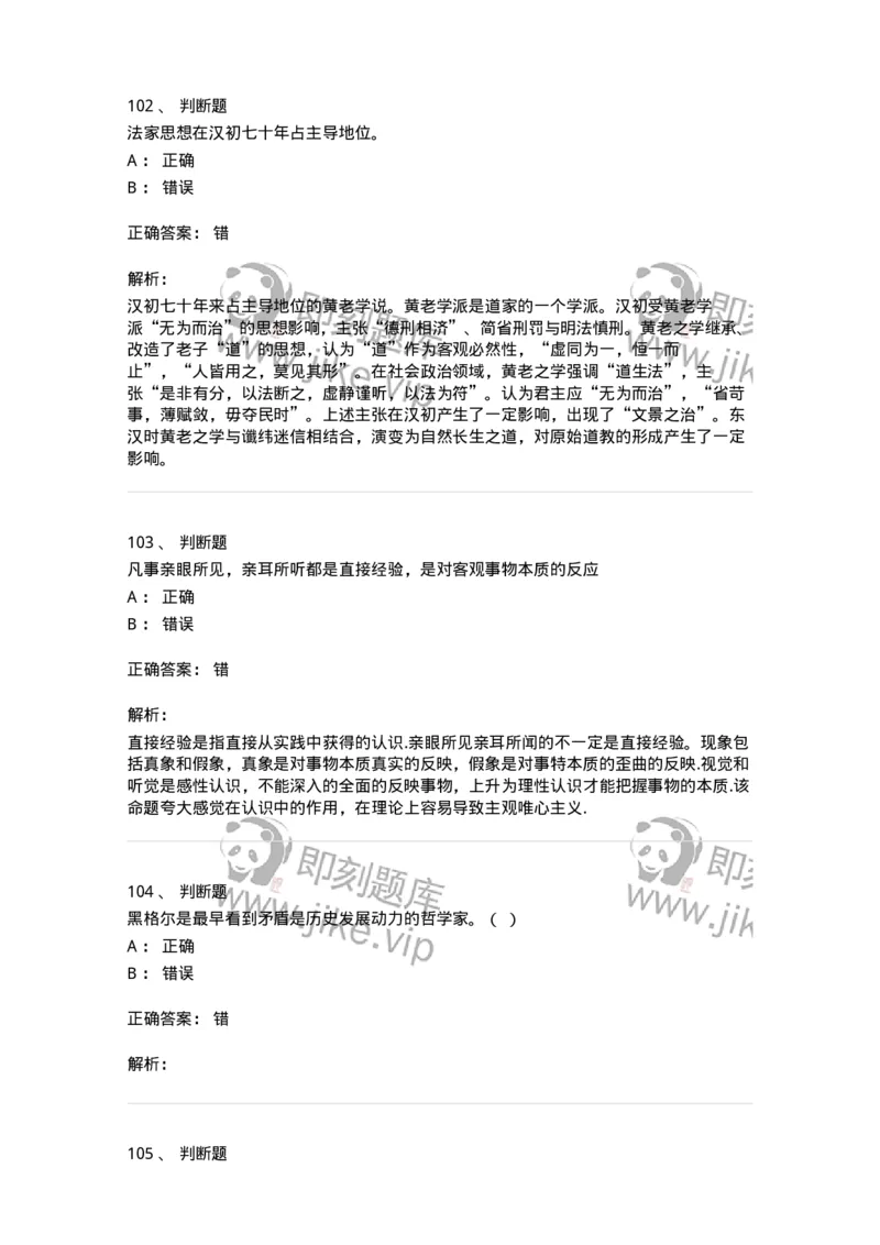 1604-2025年军队文职人员招聘考试《哲学》模拟预测1-137716_军队文职(1)_01.军队文职真题-专业课_（全）版本一（历年真题+章节练习+模拟题）_哲学(军队文职)_预测模拟_题目+解析