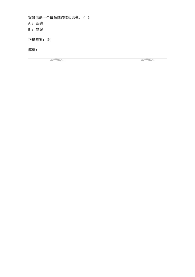 1604-2025年军队文职人员招聘考试《哲学》模拟预测1-137716_军队文职(1)_01.军队文职真题-专业课_（全）版本一（历年真题+章节练习+模拟题）_哲学(军队文职)_预测模拟_题目+解析