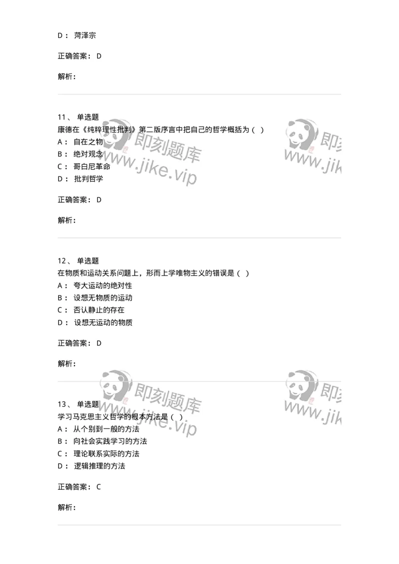 1604-2025年军队文职人员招聘考试《哲学》模拟预测1-137716_军队文职(1)_01.军队文职真题-专业课_（全）版本一（历年真题+章节练习+模拟题）_哲学(军队文职)_预测模拟_题目+解析