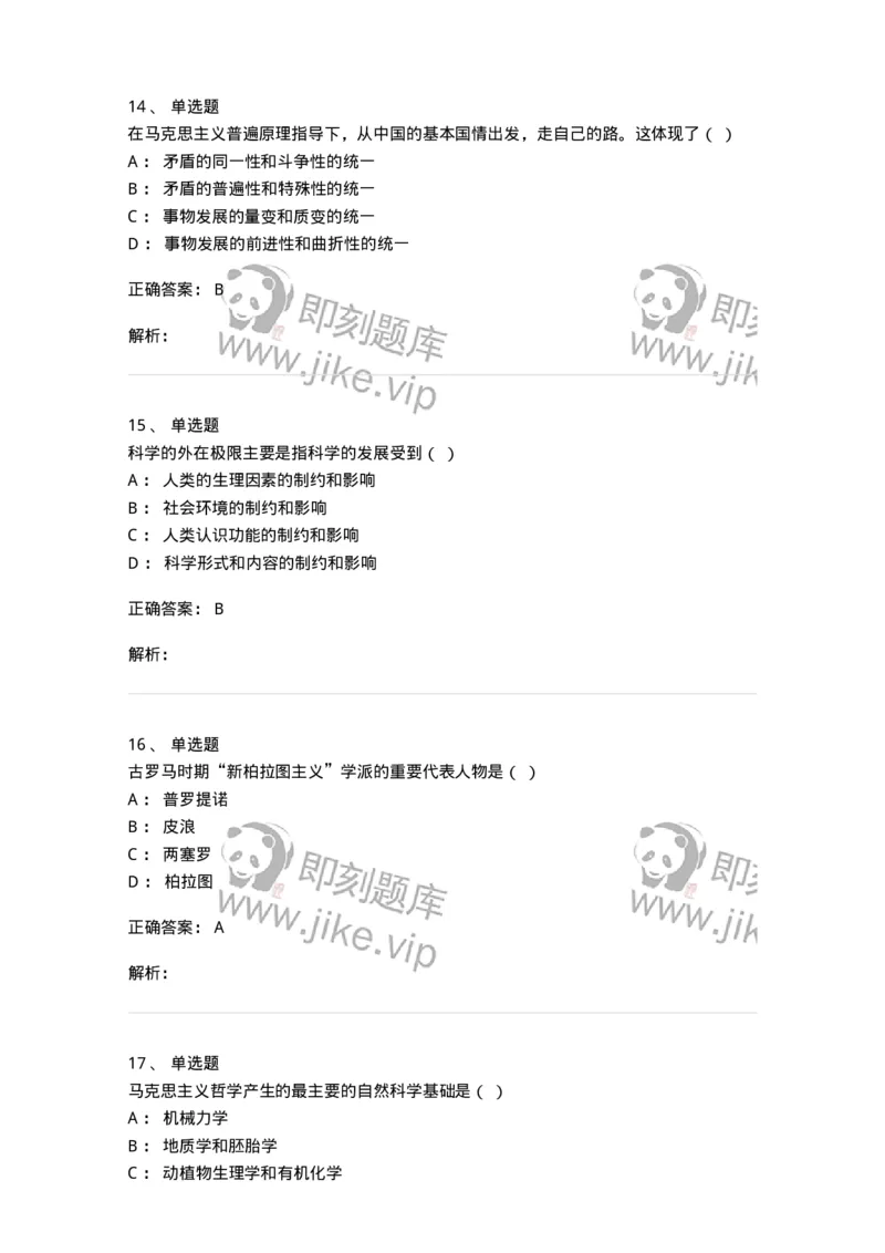 1604-2025年军队文职人员招聘考试《哲学》模拟预测1-137716_军队文职(1)_01.军队文职真题-专业课_（全）版本一（历年真题+章节练习+模拟题）_哲学(军队文职)_预测模拟_题目+解析