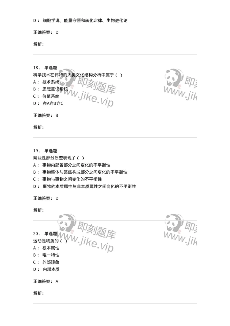 1604-2025年军队文职人员招聘考试《哲学》模拟预测1-137716_军队文职(1)_01.军队文职真题-专业课_（全）版本一（历年真题+章节练习+模拟题）_哲学(军队文职)_预测模拟_题目+解析