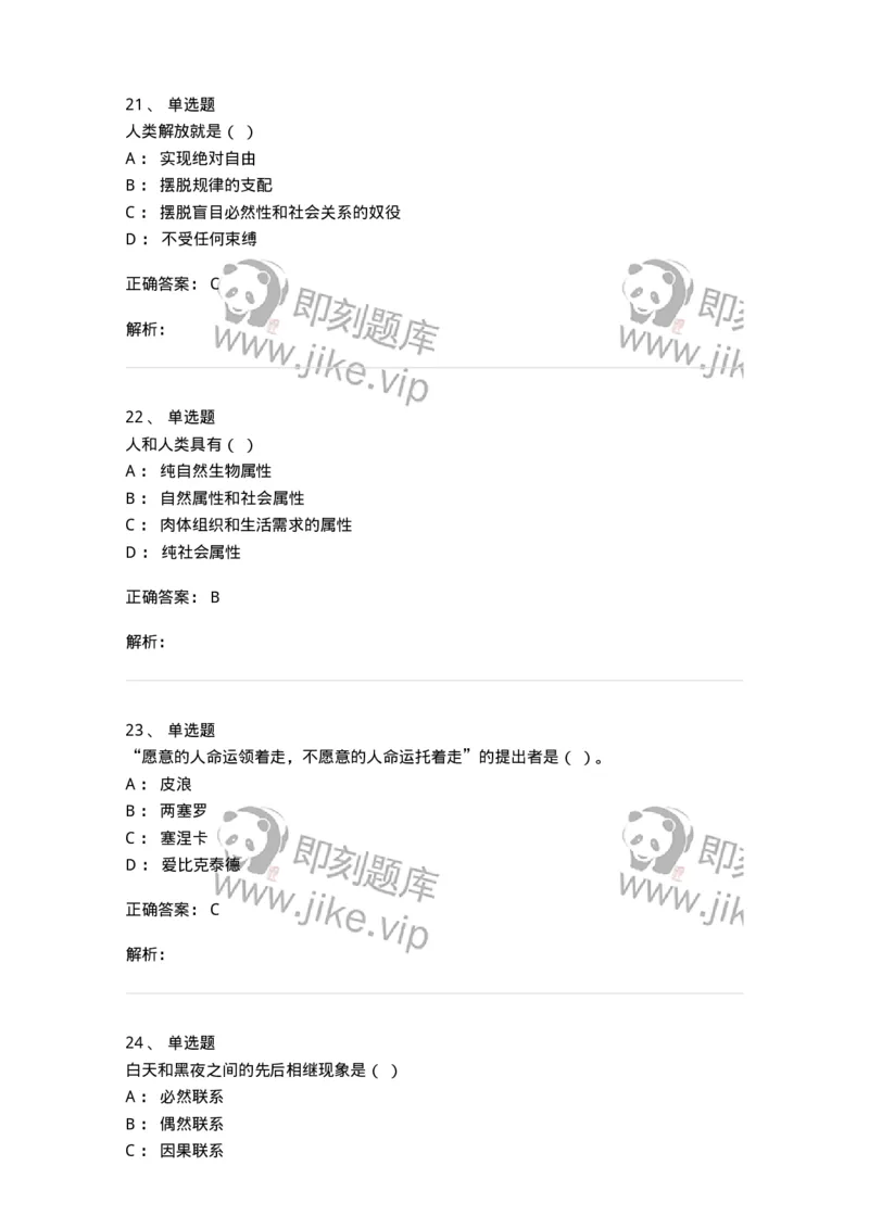 1604-2025年军队文职人员招聘考试《哲学》模拟预测1-137716_军队文职(1)_01.军队文职真题-专业课_（全）版本一（历年真题+章节练习+模拟题）_哲学(军队文职)_预测模拟_题目+解析