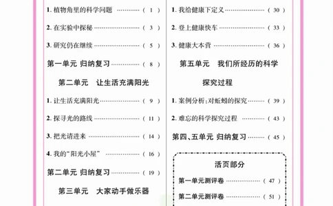 《夺冠新课堂》六年级上册科学大象版_2024年人教版小学数学一二三四五六年级上册下册期中期末试a0747_小学全科《同步练习+精品试卷》打包下载（1-6年级单元月考期中期末试卷）