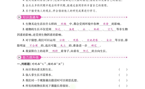 《夺冠新课堂》六年级上册科学大象版_2024年人教版小学数学一二三四五六年级上册下册期中期末试a0747_小学全科《同步练习+精品试卷》打包下载（1-6年级单元月考期中期末试卷）