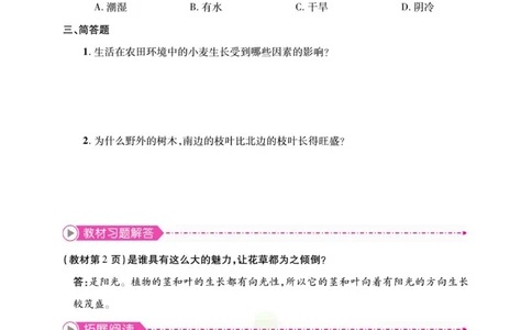 《夺冠新课堂》六年级上册科学大象版_2024年人教版小学数学一二三四五六年级上册下册期中期末试a0747_小学全科《同步练习+精品试卷》打包下载（1-6年级单元月考期中期末试卷）