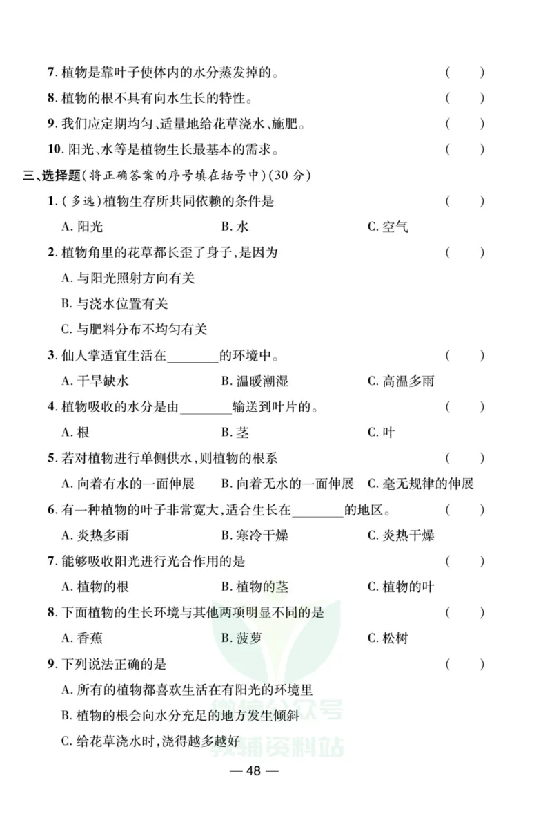 《夺冠新课堂》六年级上册科学大象版_2024年人教版小学数学一二三四五六年级上册下册期中期末试a0747_小学全科《同步练习+精品试卷》打包下载（1-6年级单元月考期中期末试卷）