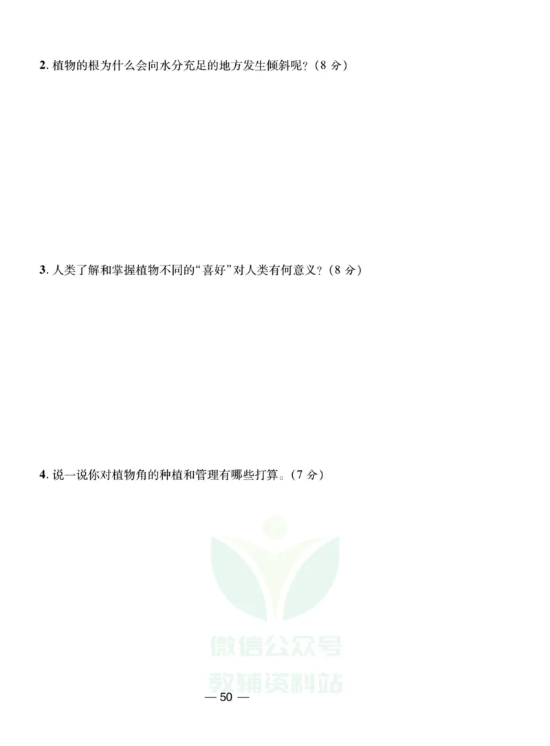 《夺冠新课堂》六年级上册科学大象版_2024年人教版小学数学一二三四五六年级上册下册期中期末试a0747_小学全科《同步练习+精品试卷》打包下载（1-6年级单元月考期中期末试卷）