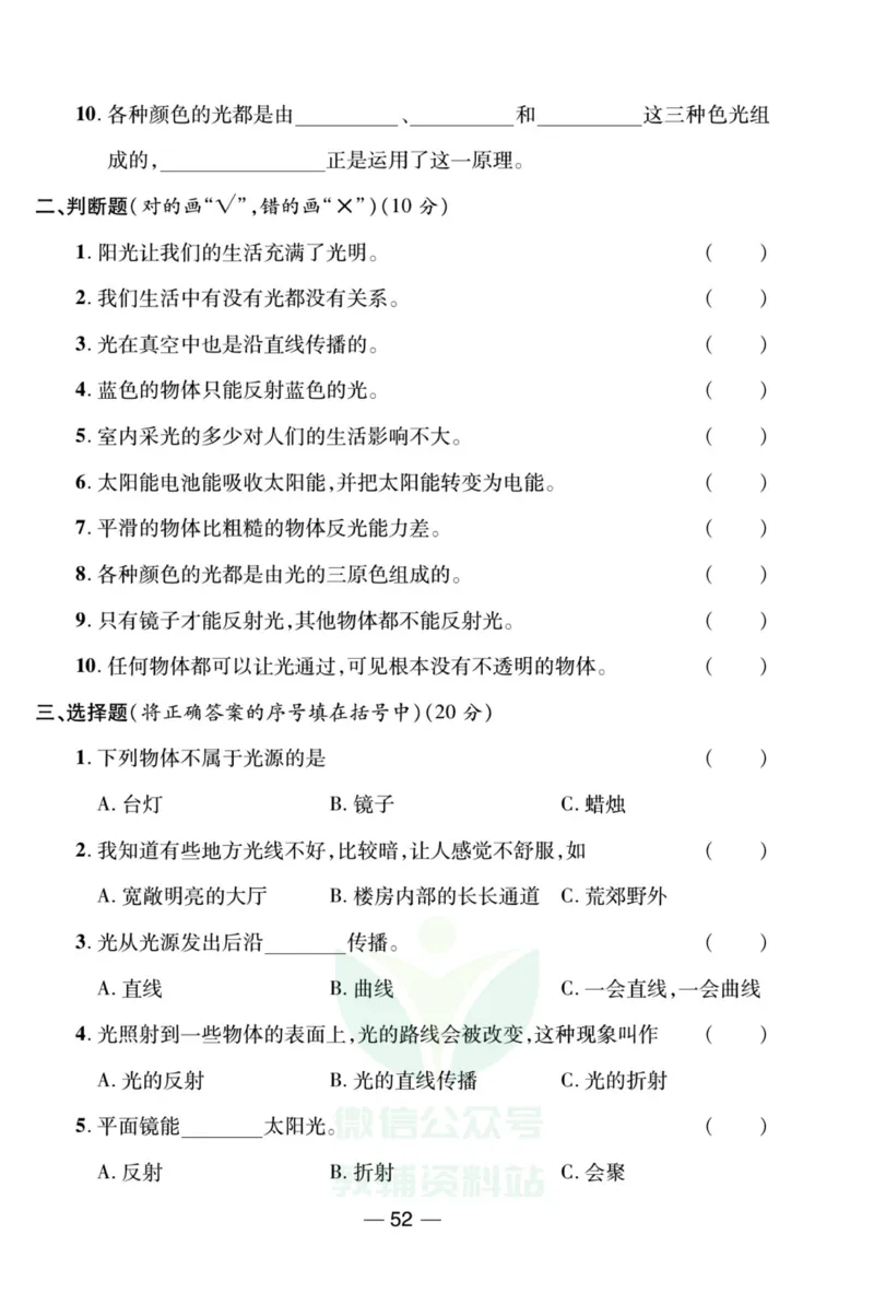 《夺冠新课堂》六年级上册科学大象版_2024年人教版小学数学一二三四五六年级上册下册期中期末试a0747_小学全科《同步练习+精品试卷》打包下载（1-6年级单元月考期中期末试卷）